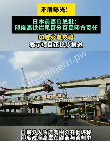 印度和日本因高铁闹翻了